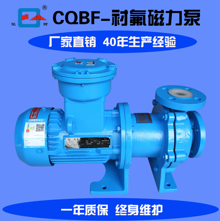 CQB-F氟塑料磁力泵 CQB-F氟塑料磁力泵