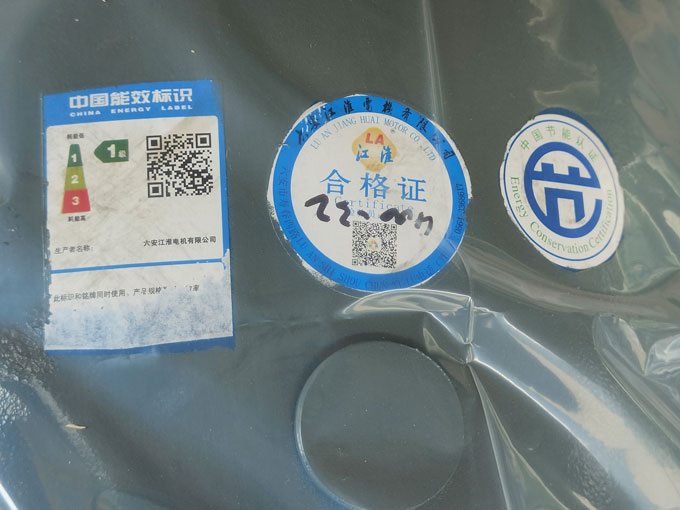 節(jié)能水泵節(jié)能認證標識和能效等級標識以及合格證等 節(jié)能水泵節(jié)能認證標識和能效等級標識以及合格證等